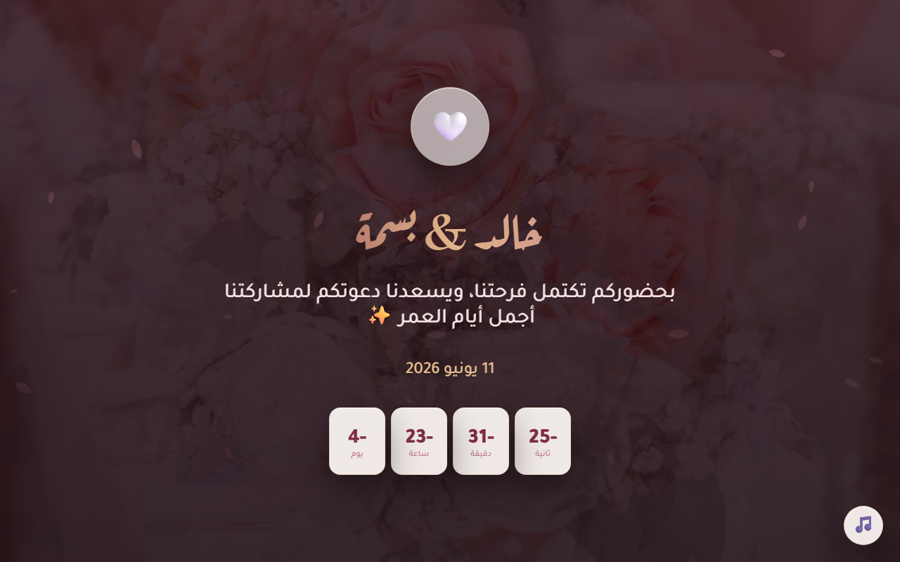 خالد وبسمة